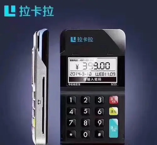 拉卡拉费率_拉卡拉智能pos机费率_拉卡拉费率