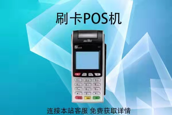 拉卡拉pos机免费领取安全有保障吗？